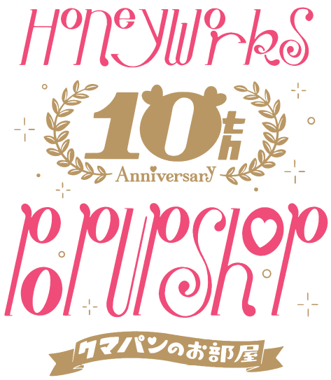 Honeyworks 10th Anniversary Pop Up Shop クマパンのお部屋 事前入店申込の開催スケジュール一覧 ライヴポケット