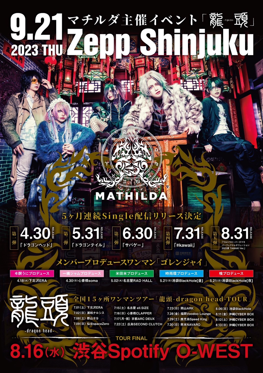 マチルダ全国15ヶ所ワンマンツアー 『龍頭-dragon head- TOUR』