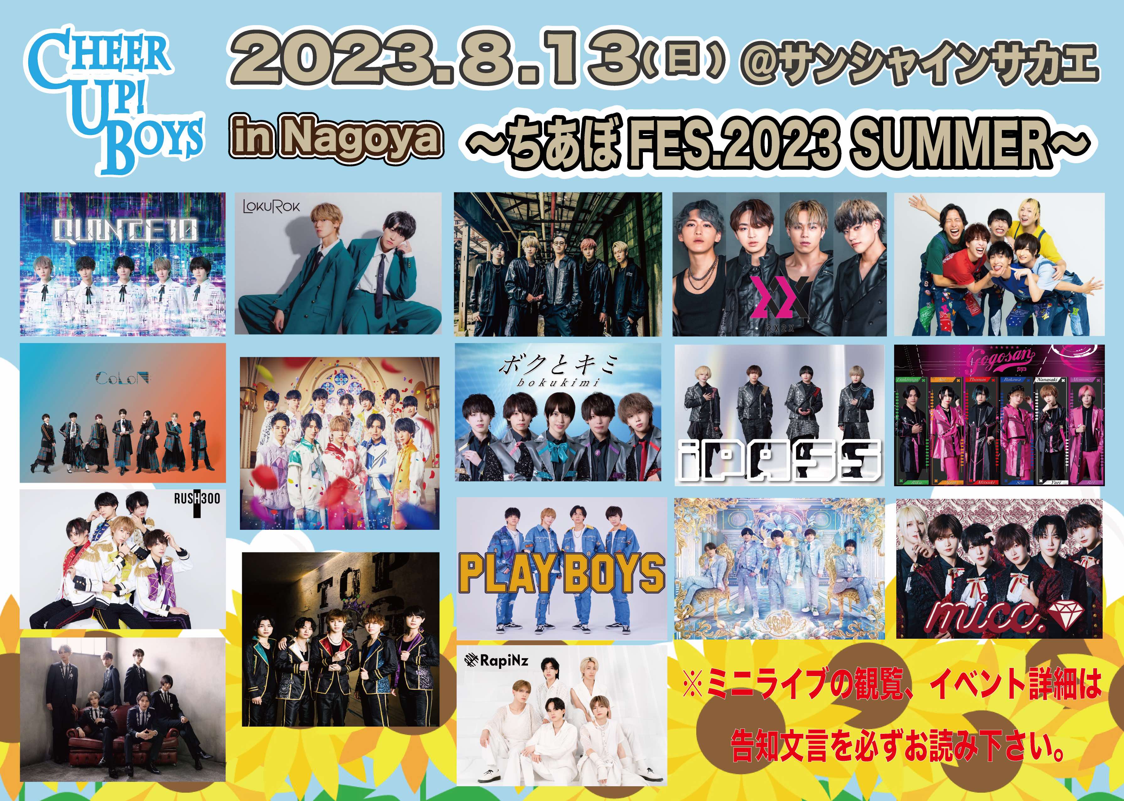 新星堂presents Cheer Up! Boys in Nagoya「ちあぼFES.2023 SUMMER」＠サンシャインサカエ、Zephyr Hall