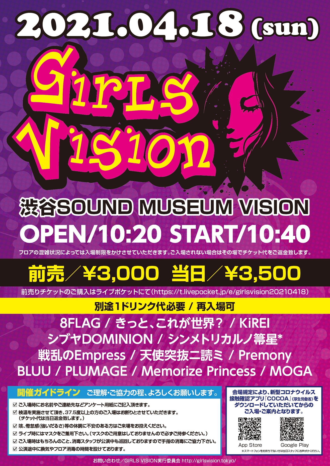 GIRLS VISION＠渋谷VISION