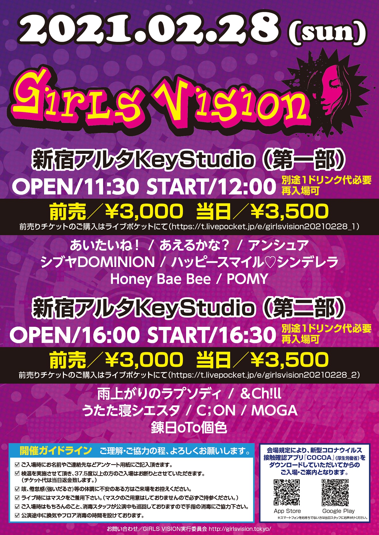 GIRLS VISION＠新宿アルタKeyStudio（第一部）