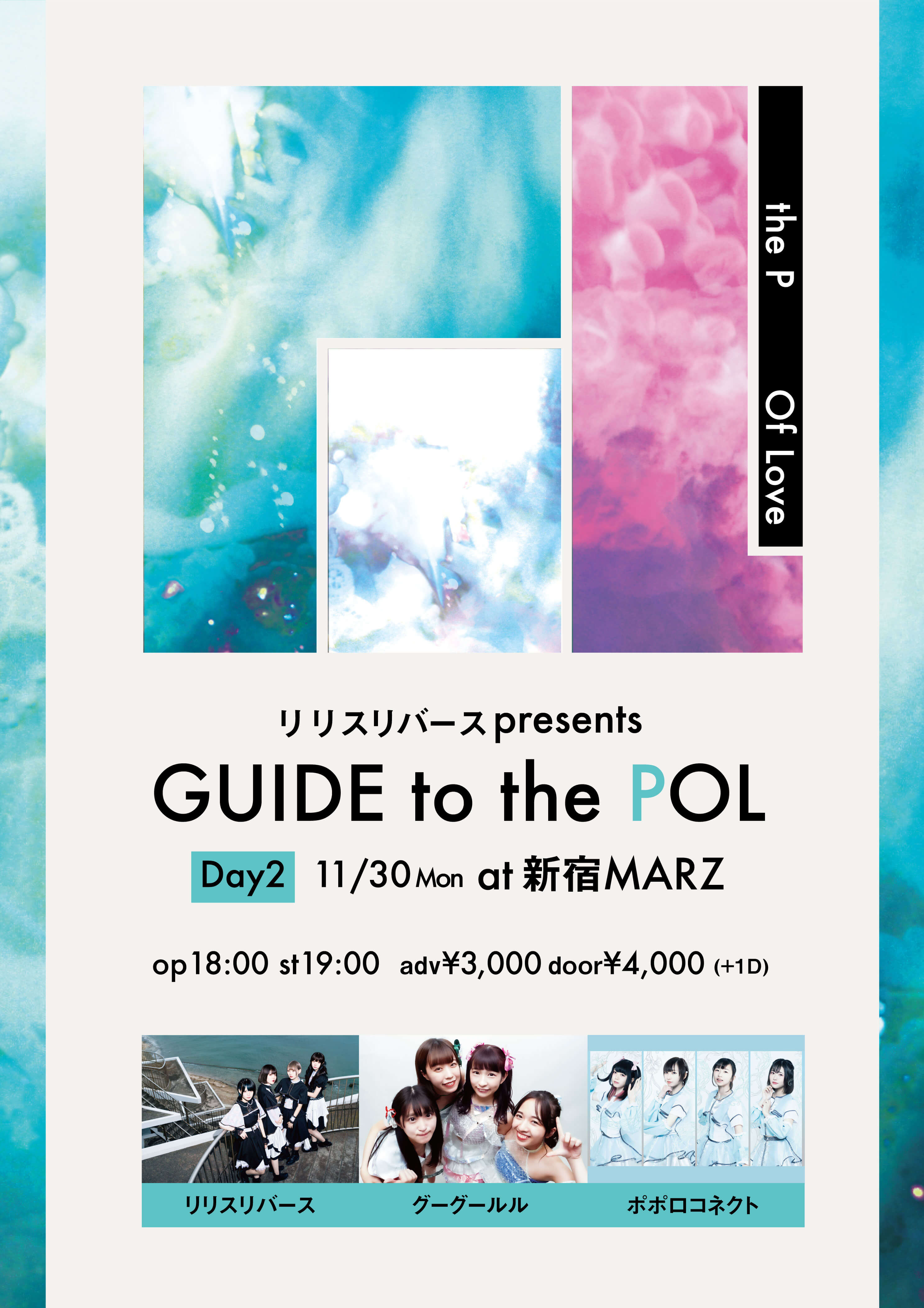 【Day2】リリスリバース presents 「GUIDE to the POL」