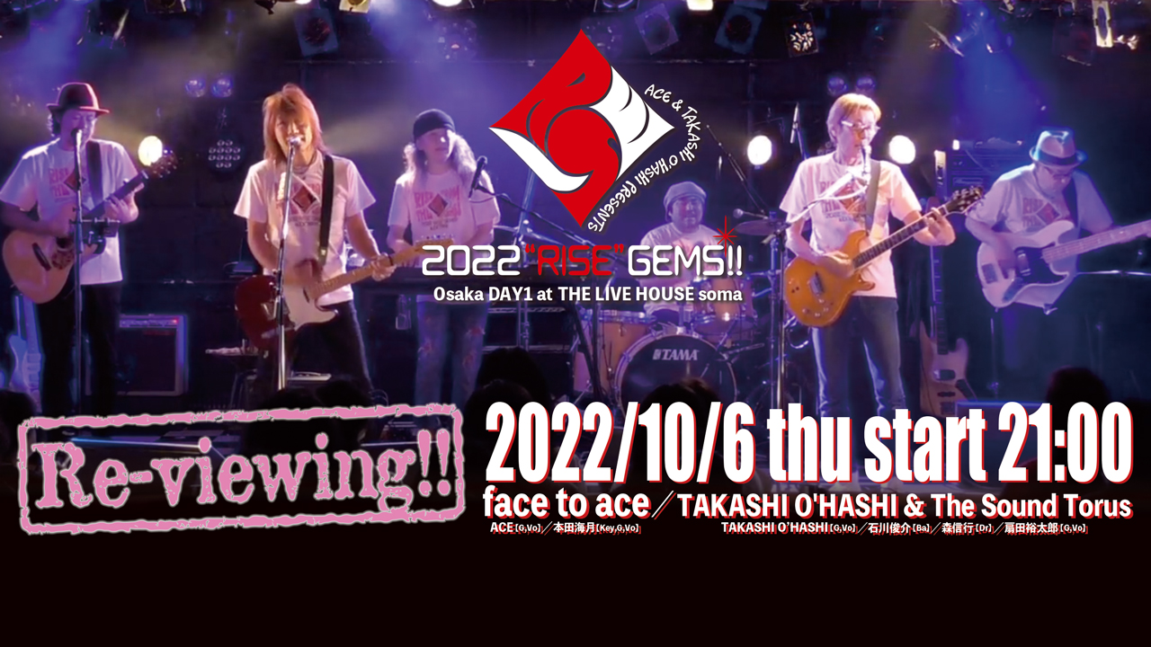 【投げ銭チケット窓口　見逃し配信】大阪DAY1 ACE & TAKASHI O'HASHI Presents 「2022"RISE"GEMS!!」at THE LIVE HOUSE soma