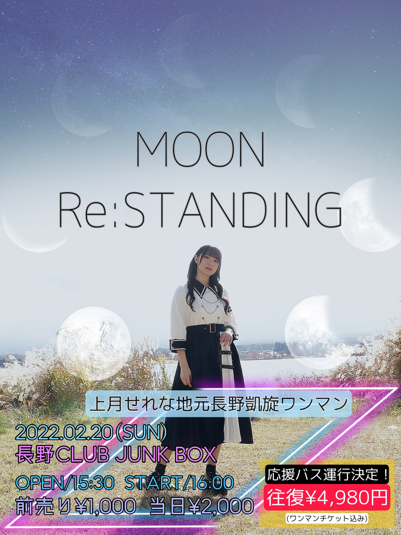 上月せれな地元凱旋ワンマンライブ『MOON Re:STANDING』