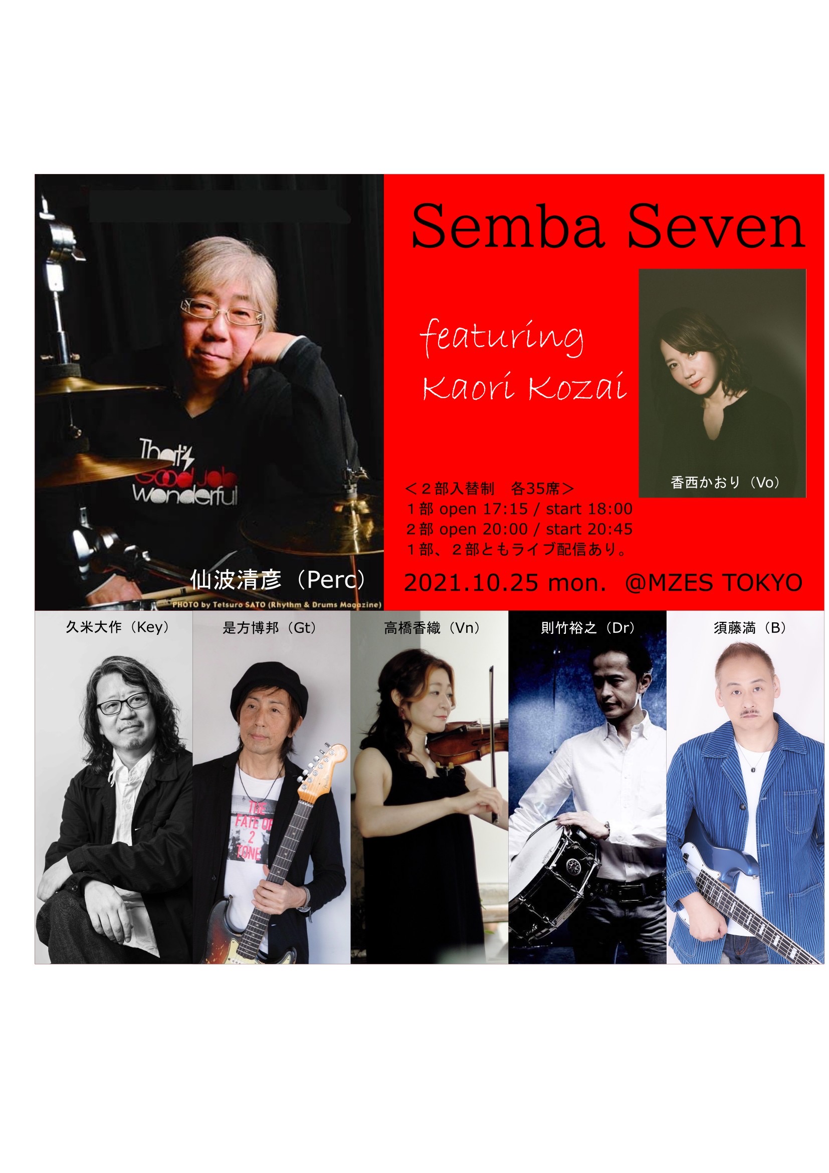 【2部観覧チケット】Semba Seven featuring Kaori Kozai