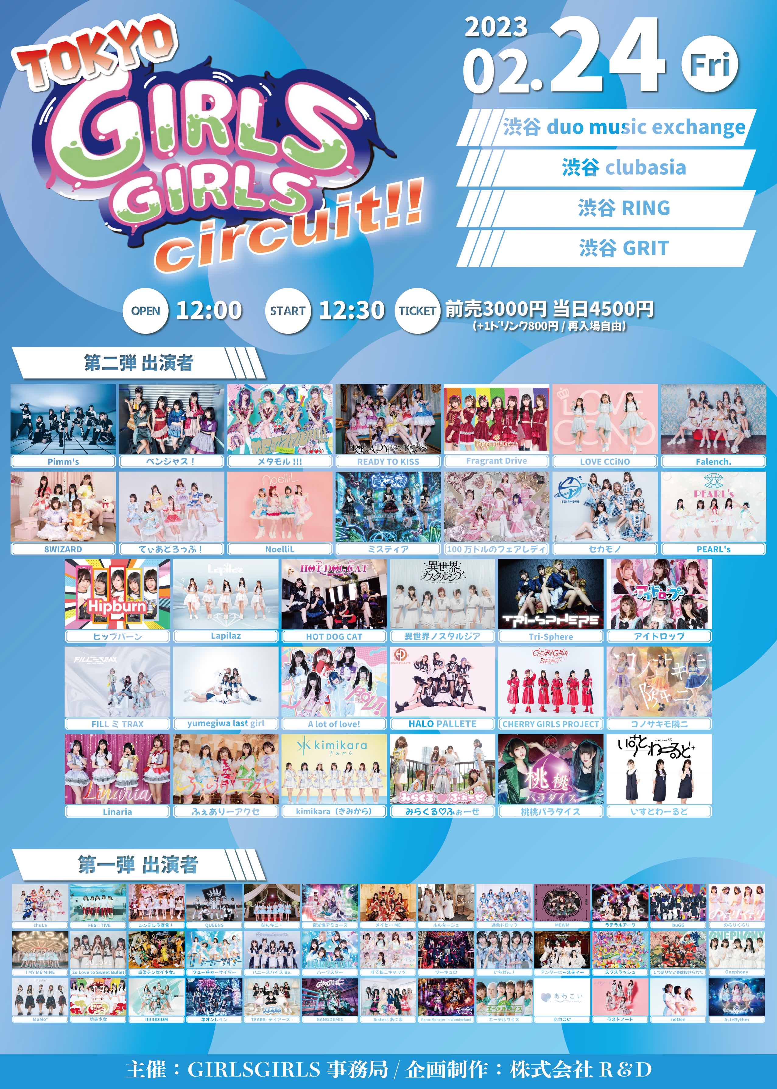 2/24(金) TOKYO GIRLS GIRLS circuit!!