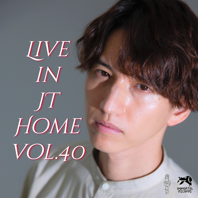 『Live in JT Home vol.40』 第1部
