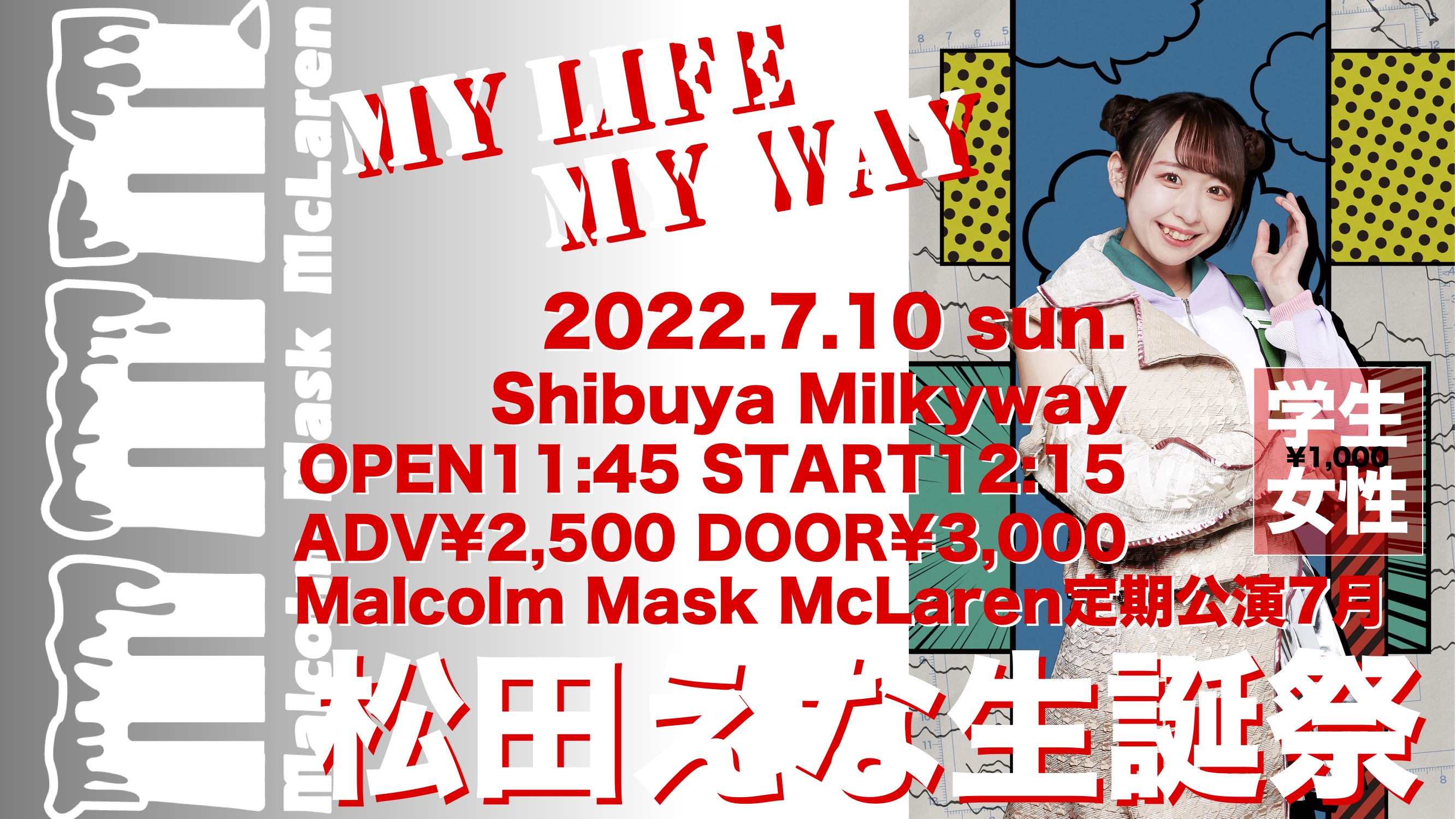 Malcolm Mask McLaren 定期公演「My Life My Way」〜松田えな生誕祭〜