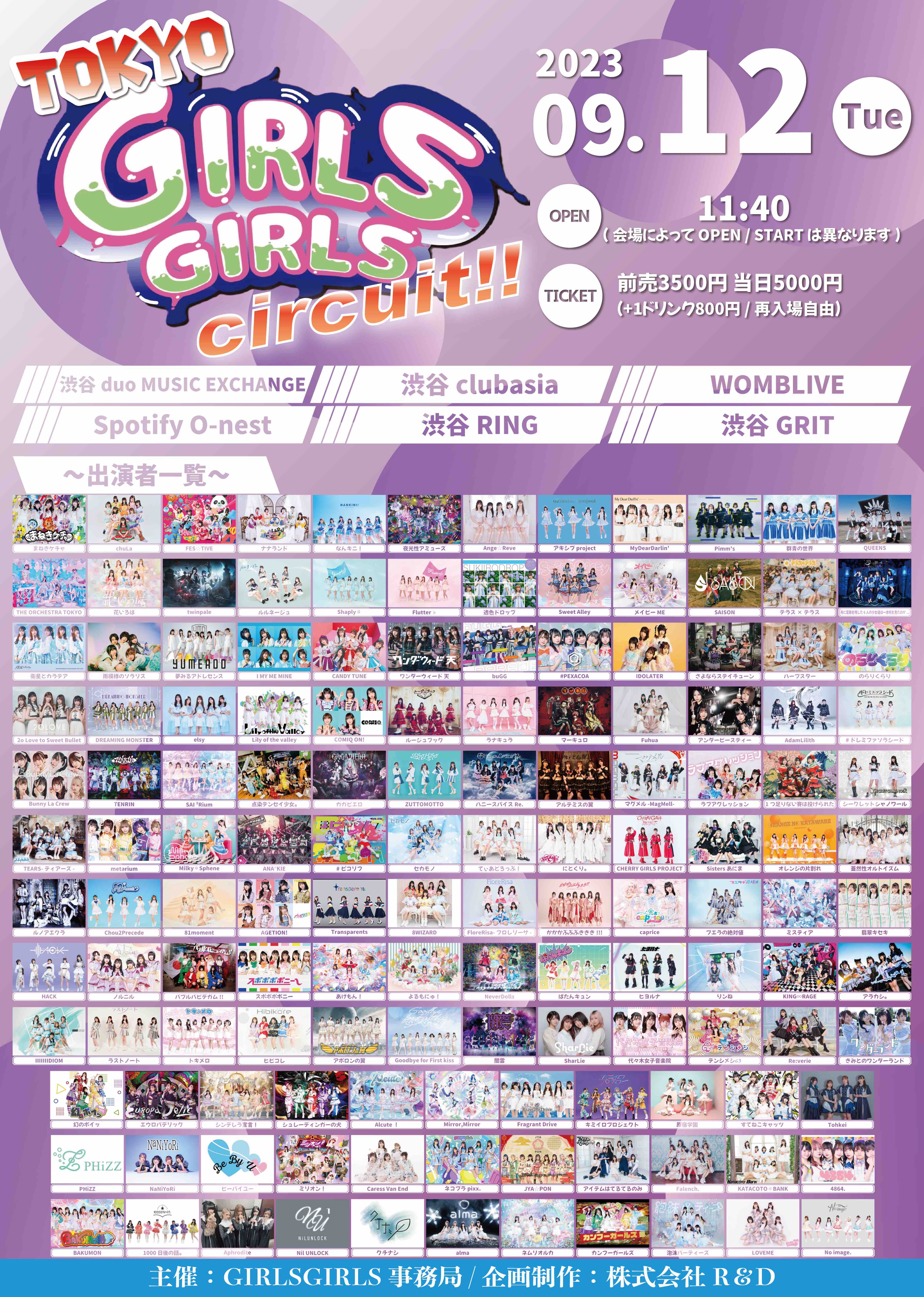 9/12(火) TOKYO GIRLS GIRLS circuit!!