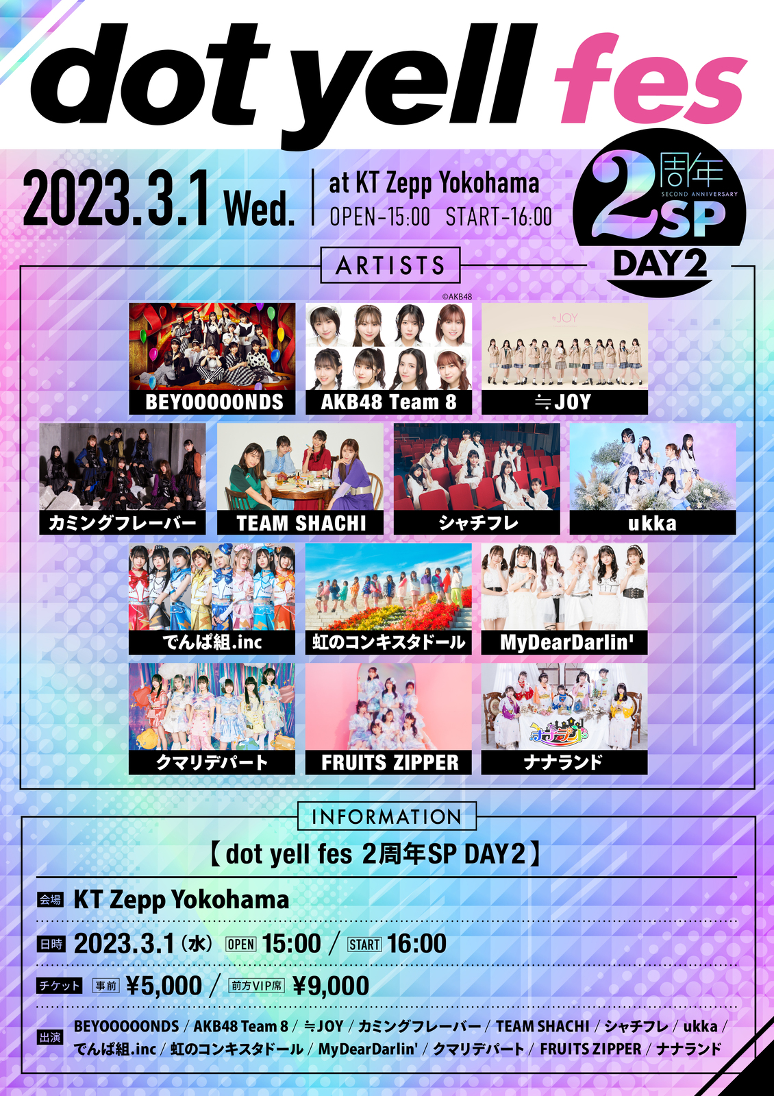 dot yell fes 2周年SP (DAY2_抽選)