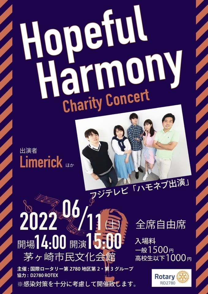 Hopeful Harmony　　beyond Covid-19 Charity Concert