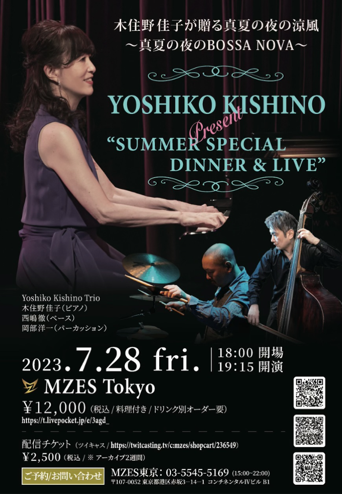 「YOSHIKO KISHINO presents SUMMER SPECIAL DINNER&LIVE　真夏の夜のBOSSA NOVA」