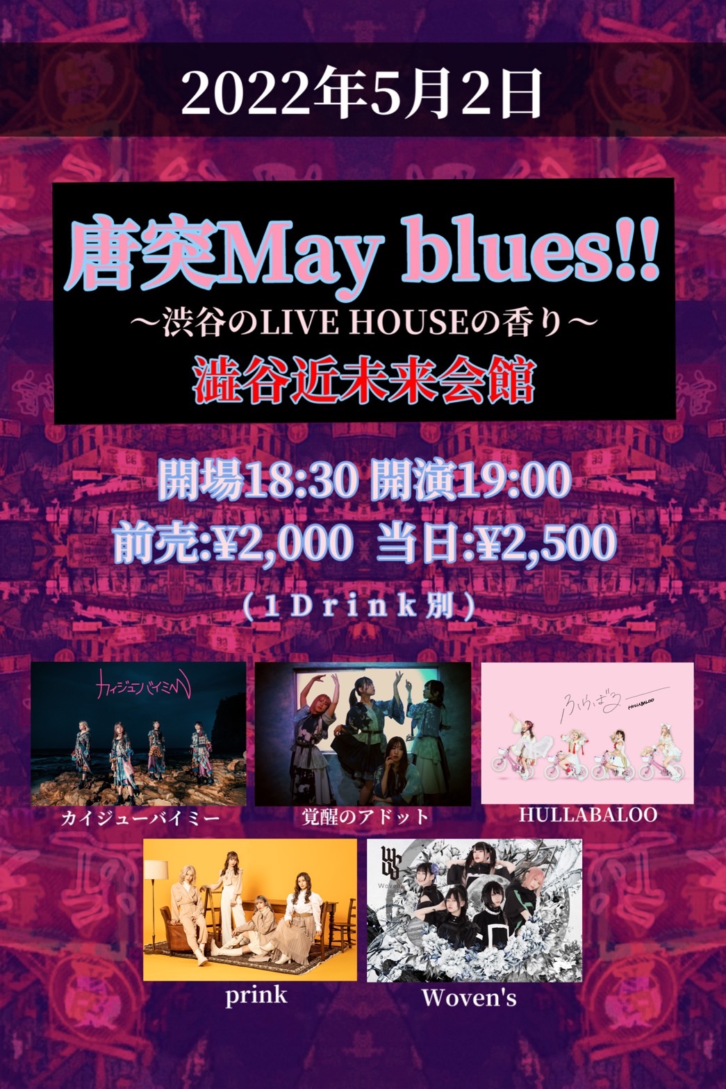 I LOVE YOU ENTERTAINMENT MUSIC主催LIVE「唐突May blues!!～渋谷のLIVE HOUSEの香り～」