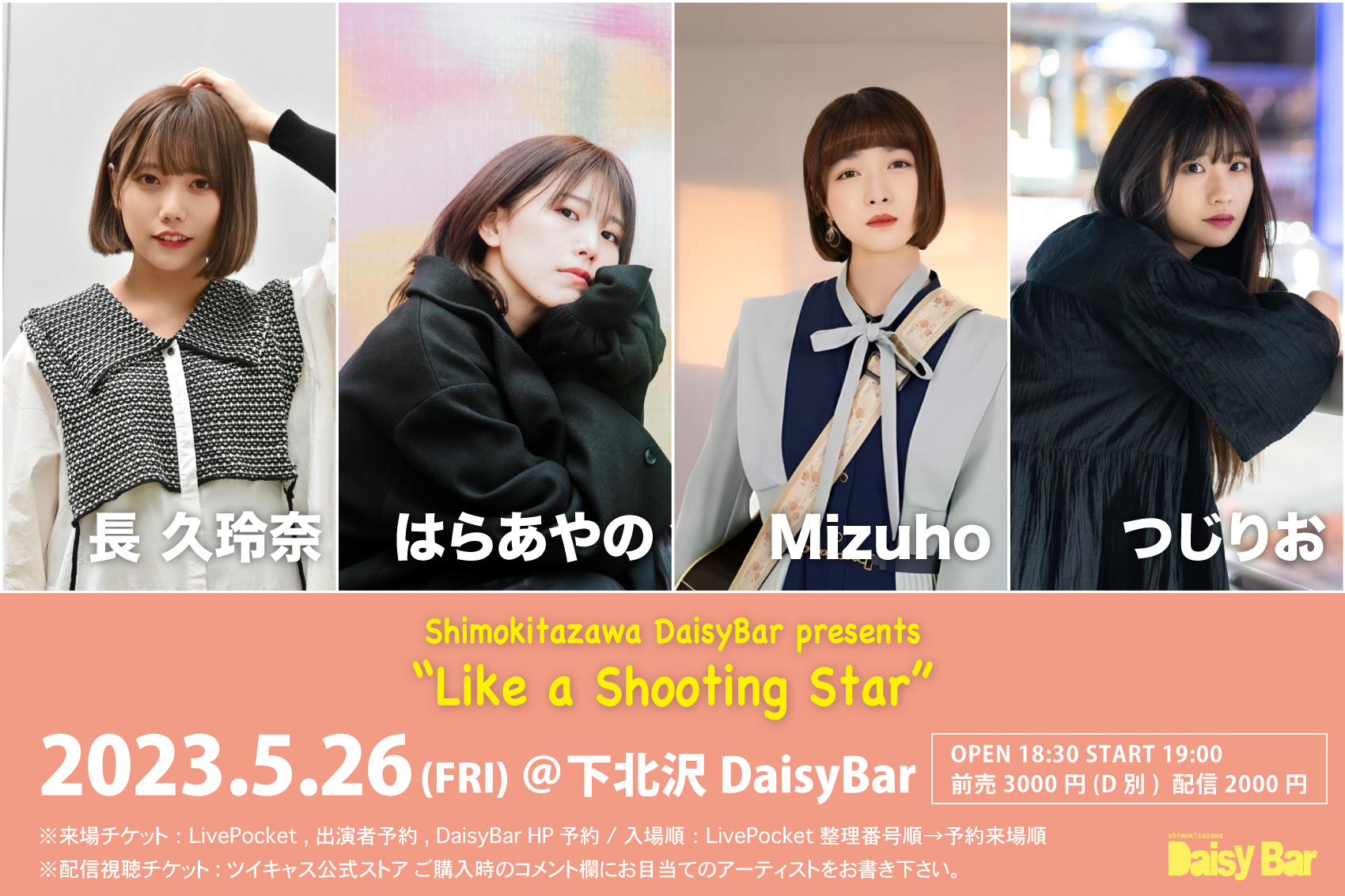 下北沢DaisyBar presents -Like a Shooting Star-