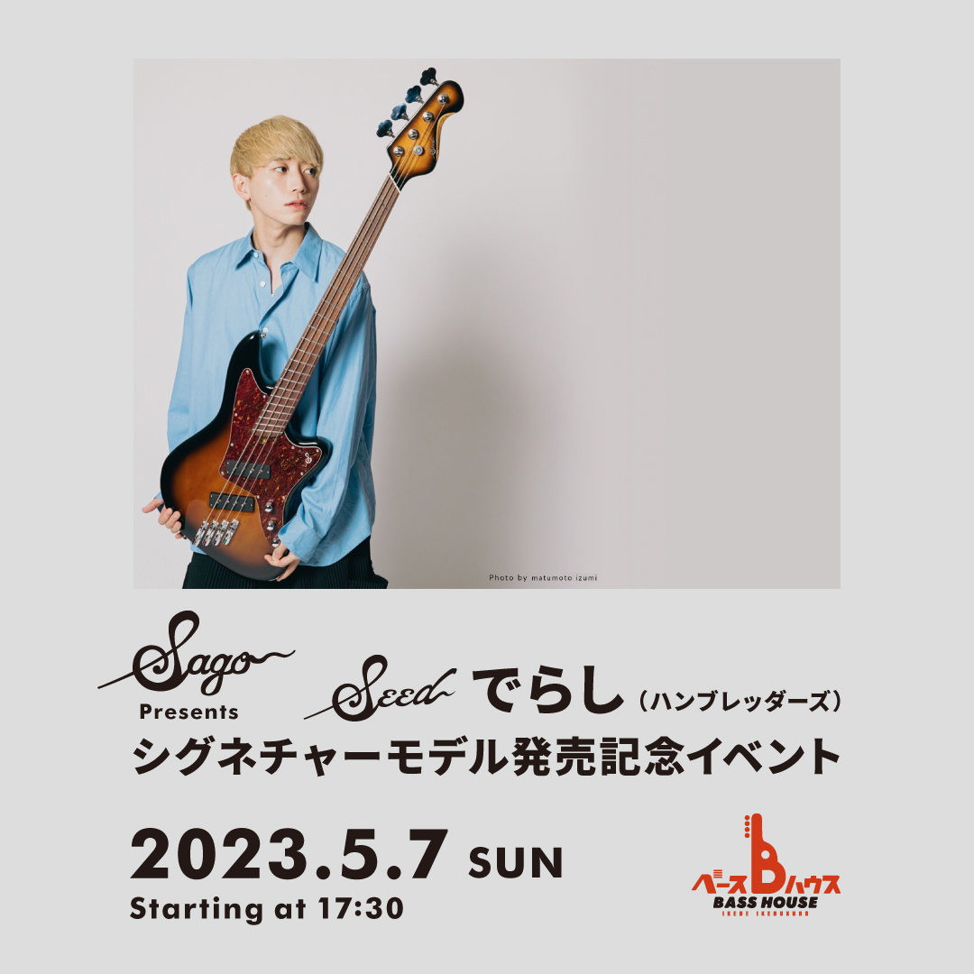 Sago New Material Guitars presents ～Seed でらし（ハンブレッダーズ）シグネチャーモデル発売記念イベント～