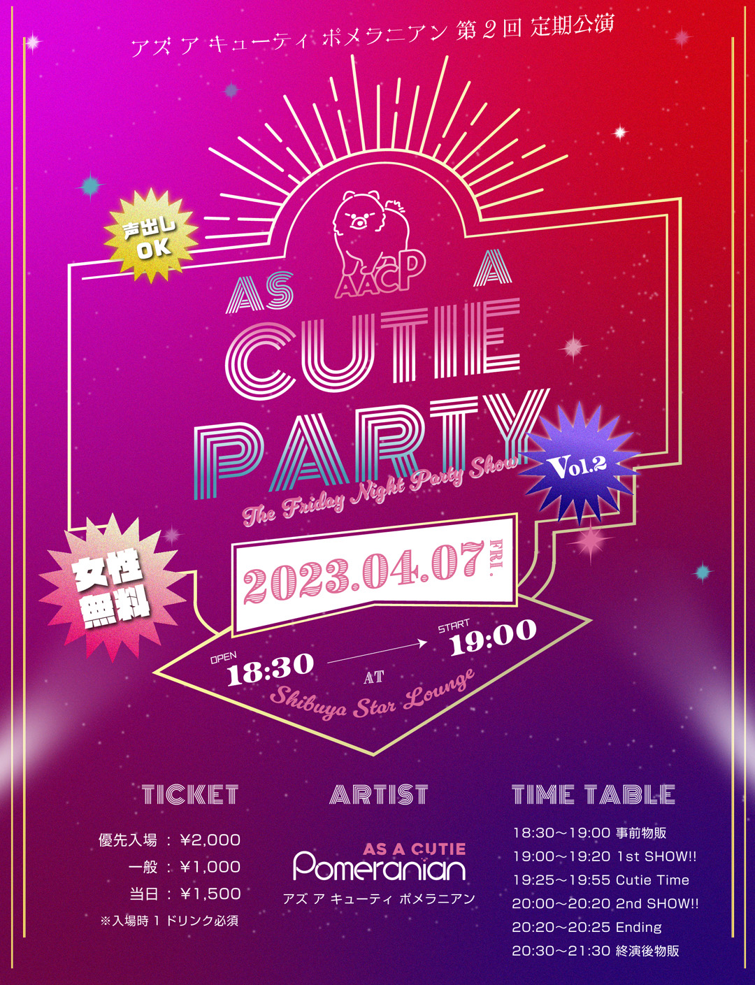 As a Cutie Pomeranian 単独定期公演 「As a Cutie Party Vol.2」