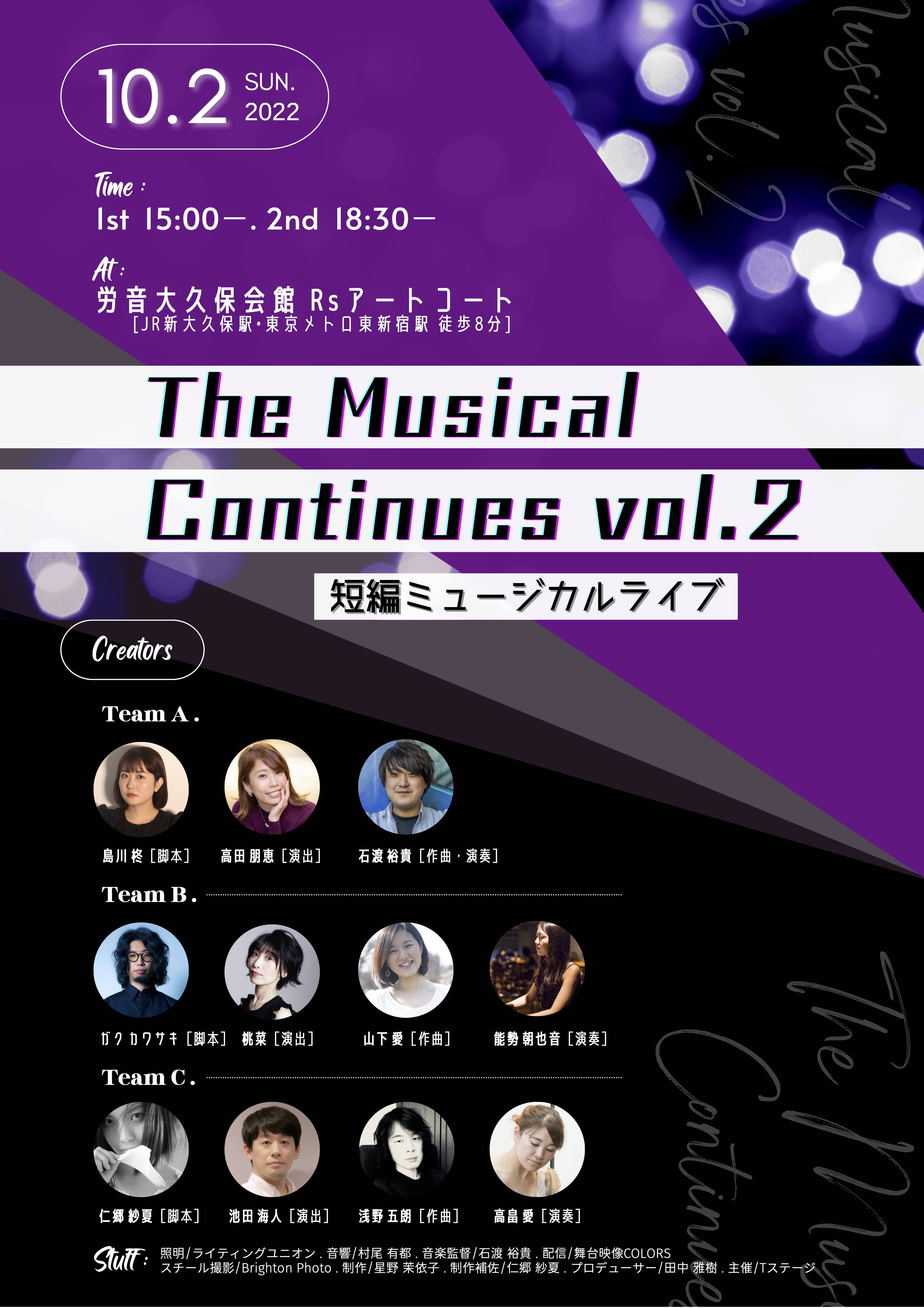 【配信】The musical continues vol.2  -短編ミュージカルライブ-