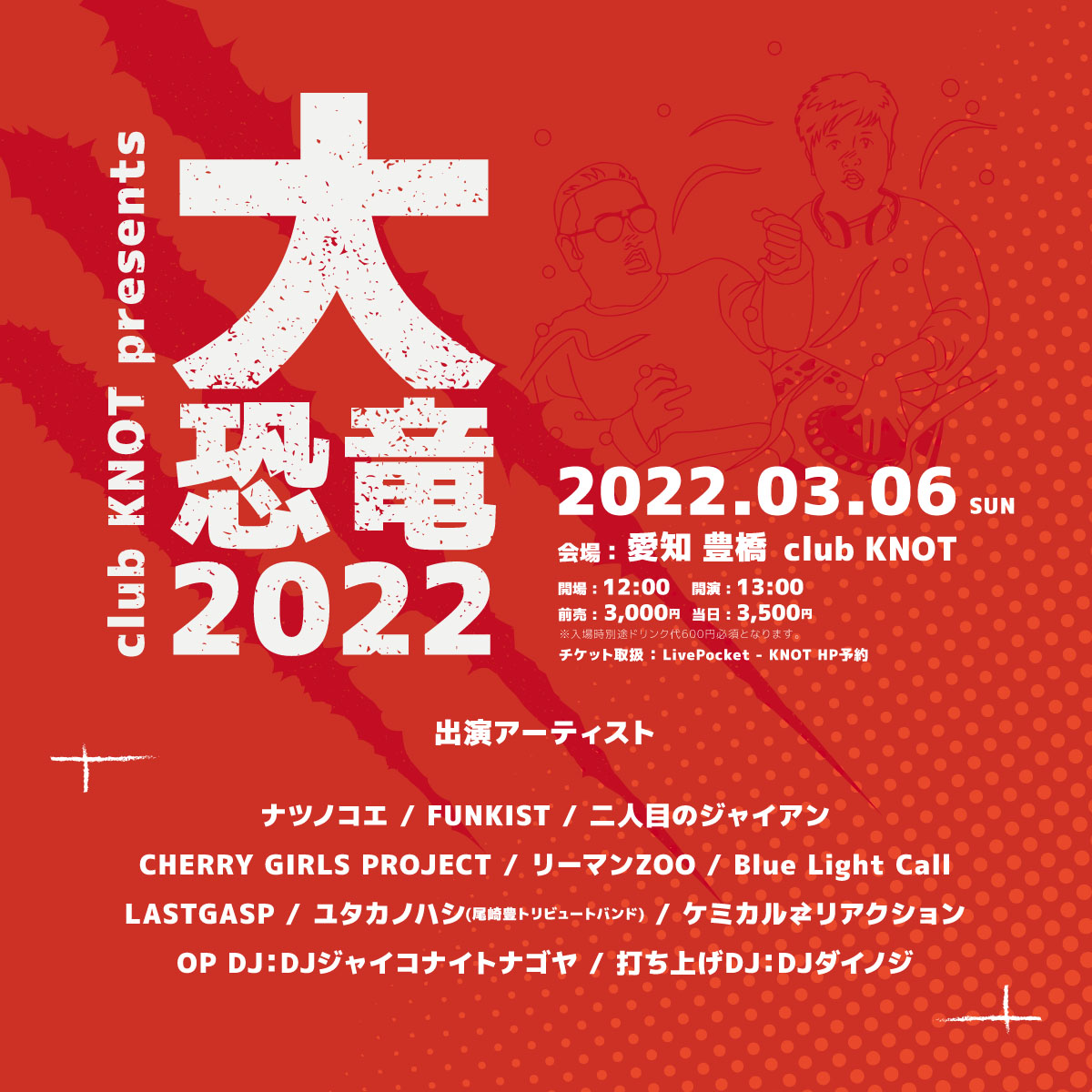 club KNOT Presents 大恐竜2022
