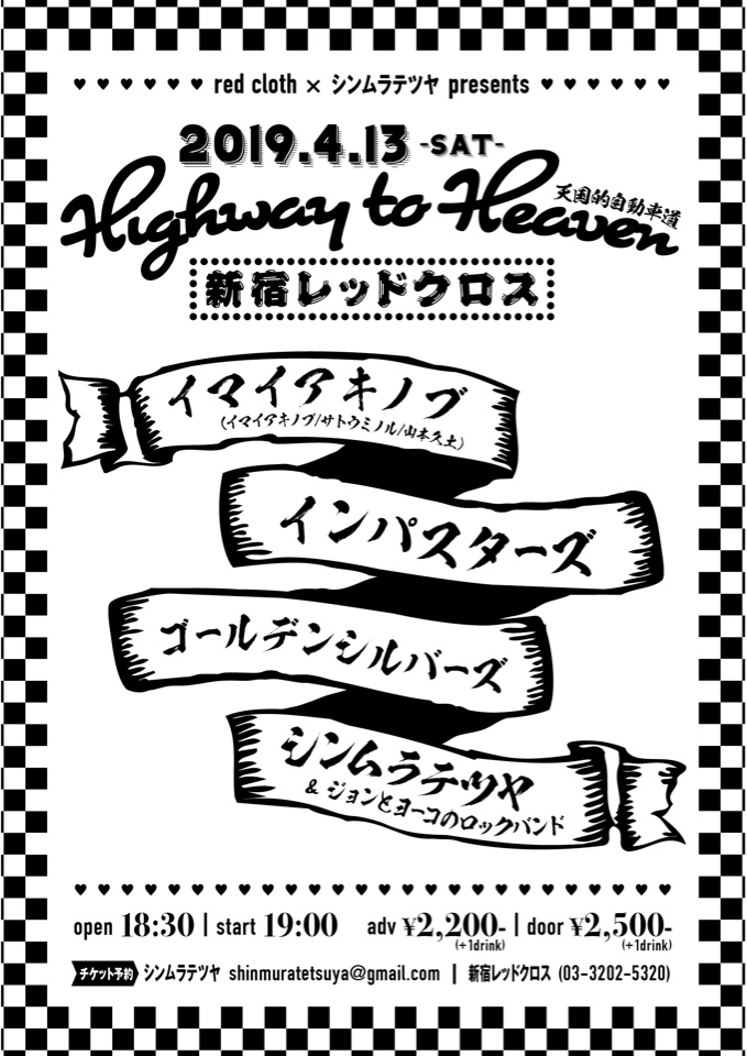 red cloth×シンムラテツヤ presents 「Highway to Heaven」