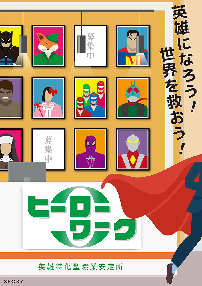 XEOXY【大阪公演】『ヒーローワーク -英雄特化型職業安定所-』『SCAPEGOAT』体験型謎解きゲーム