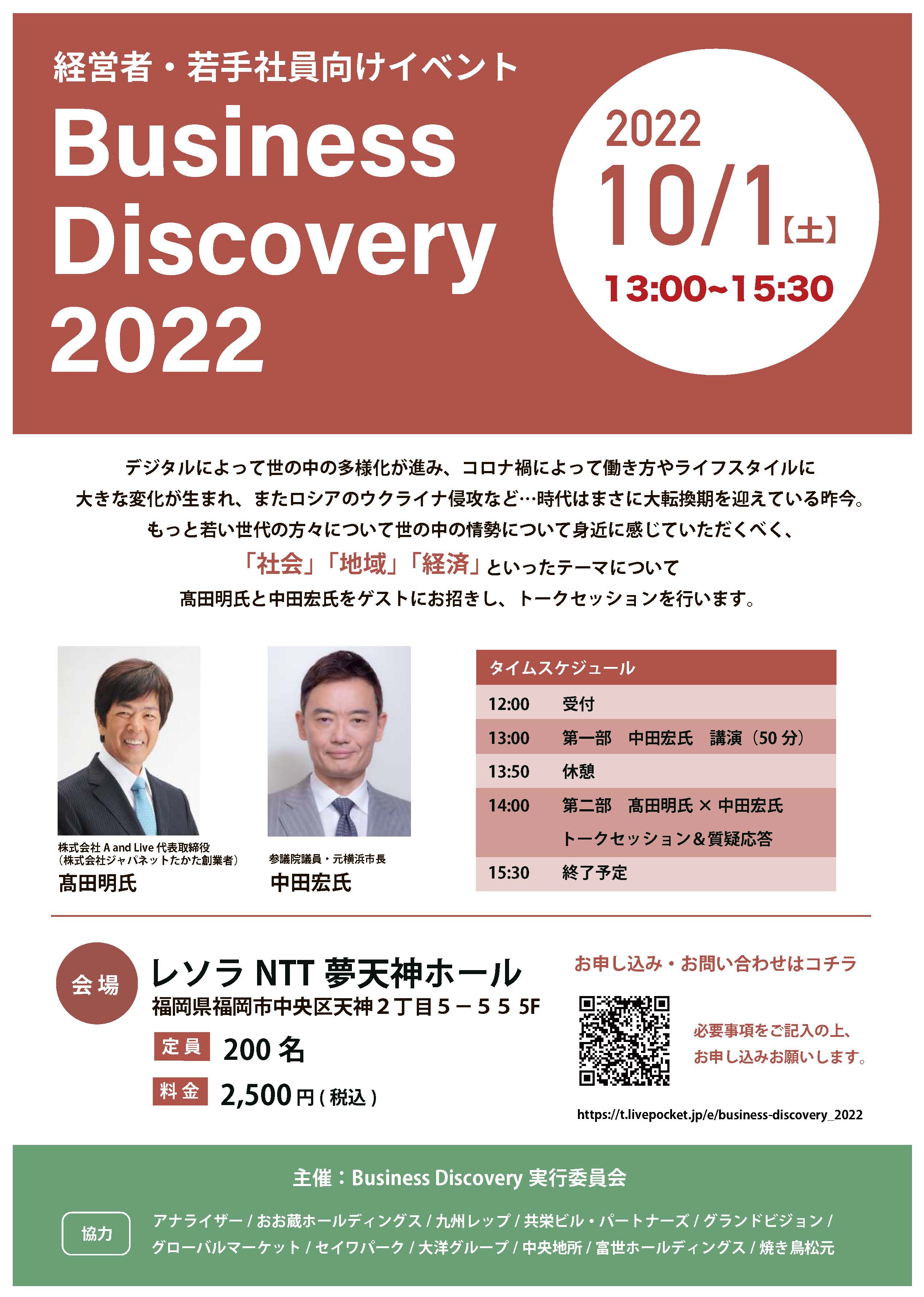 Business Discovery2022