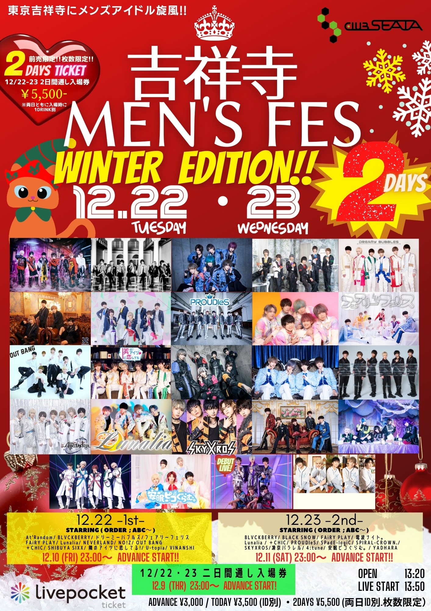 12/22-23 吉祥寺 Men'sFES -WINTER EDITION -二日間通し前売入場券