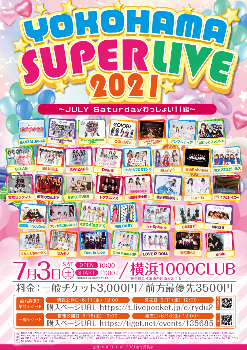 「YOKOHAMA SUPER LIVE 2021」JULY Saturdayわっしょい！！編〜