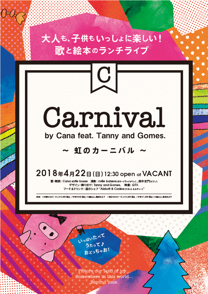 Carnival by Cana feat.Tanny and Gomes -虹のカーニバル-　
