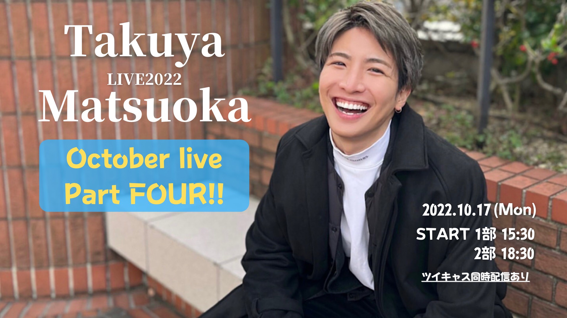 松岡卓弥LIVE 2022　October live part FOUR!!!!【１部】