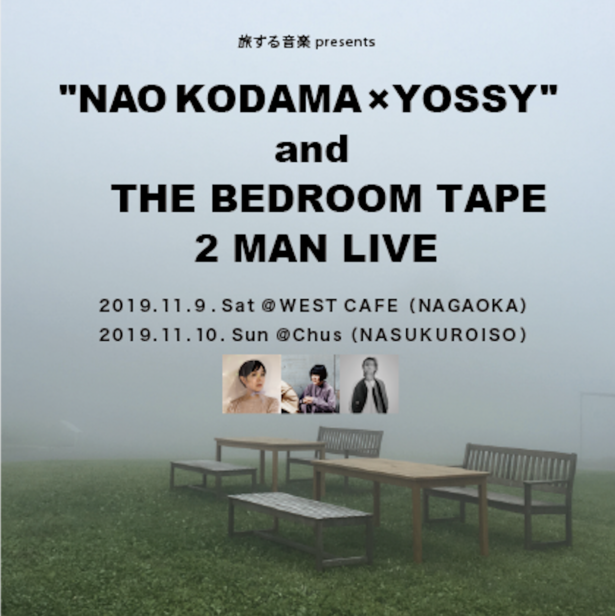 旅する音楽 presents 児玉奈央×YOSSY & THE BEDROOM TAPE [長岡・那須公演]