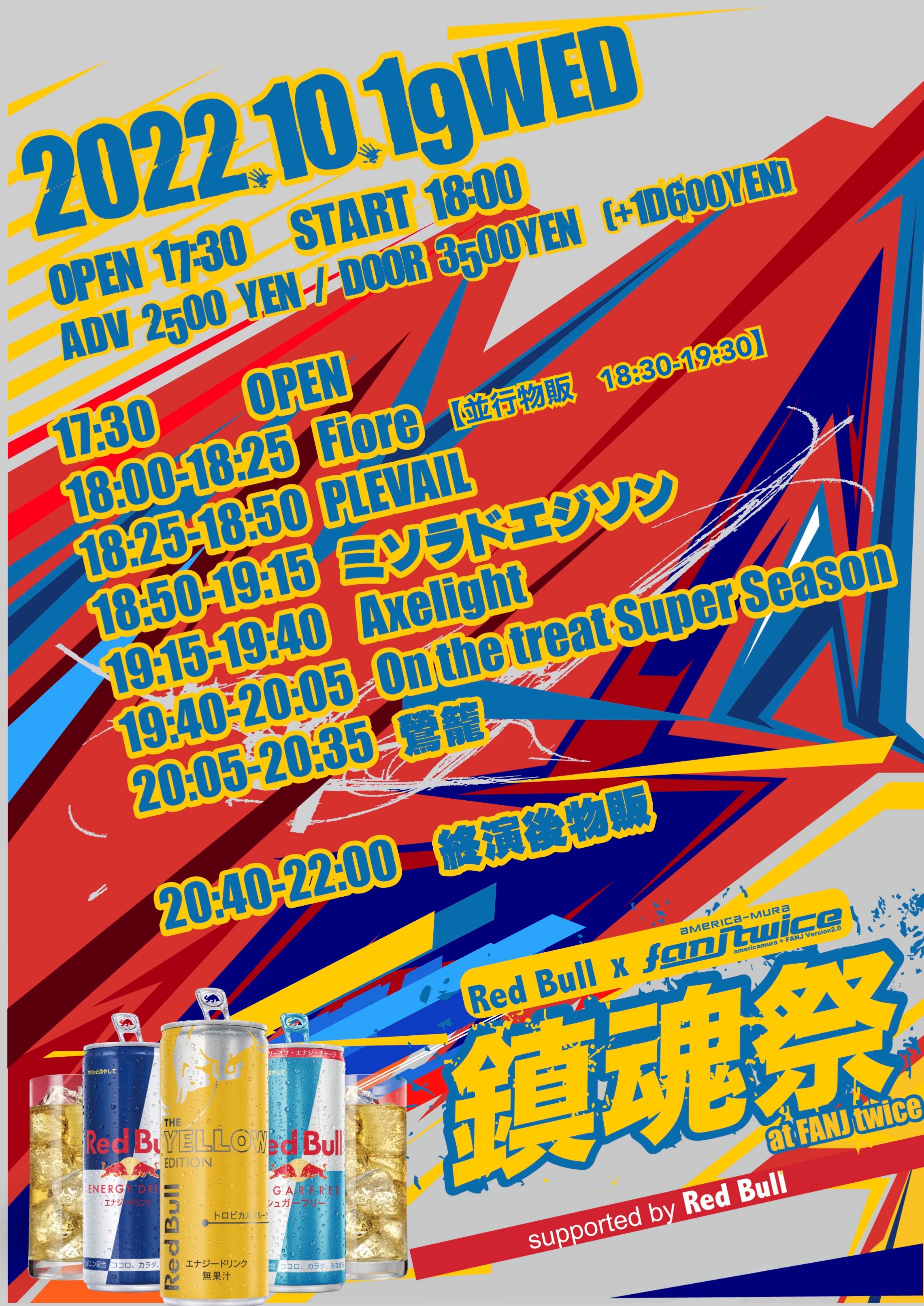 Red Bull×FANJtwice 『鎮魂祭』supported by Red Bull 〜IDOL EDITION