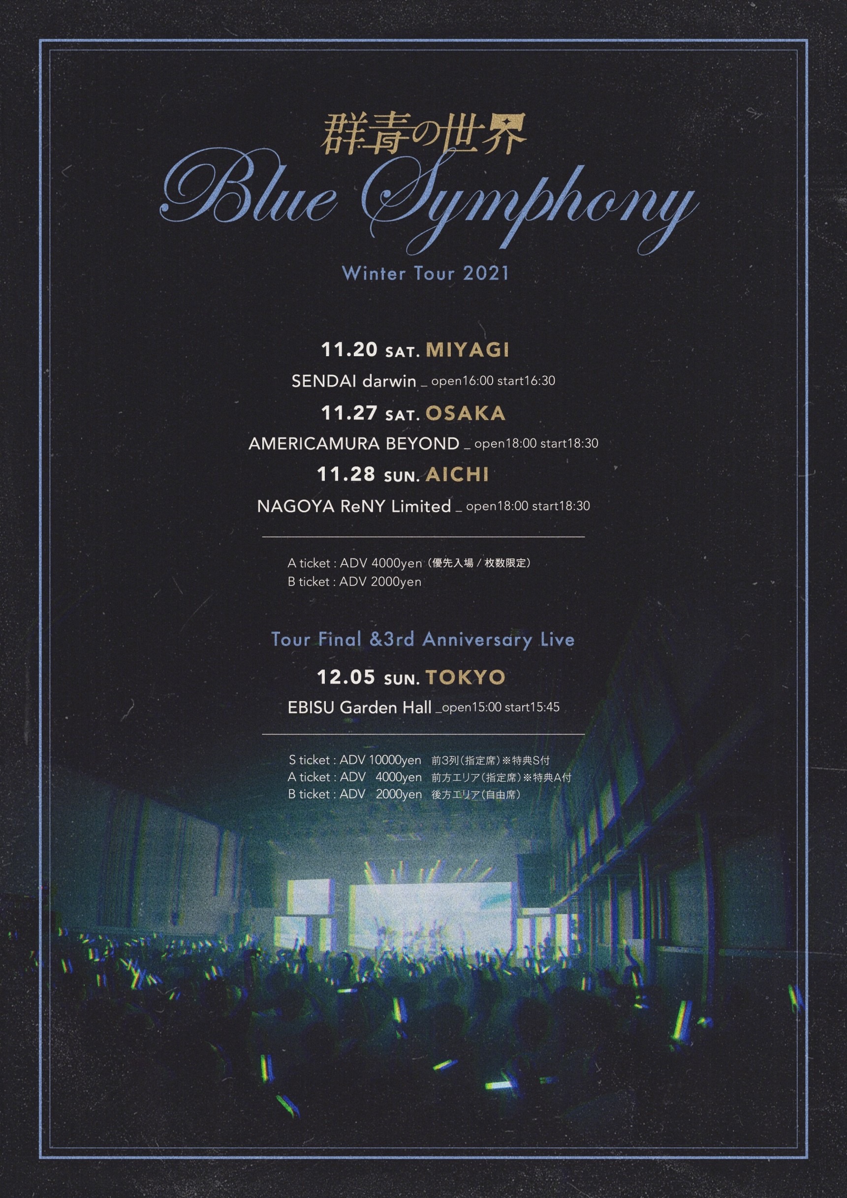 群青の世界 Winter Tour 2021『BLUE SYMPHONY』大阪公演