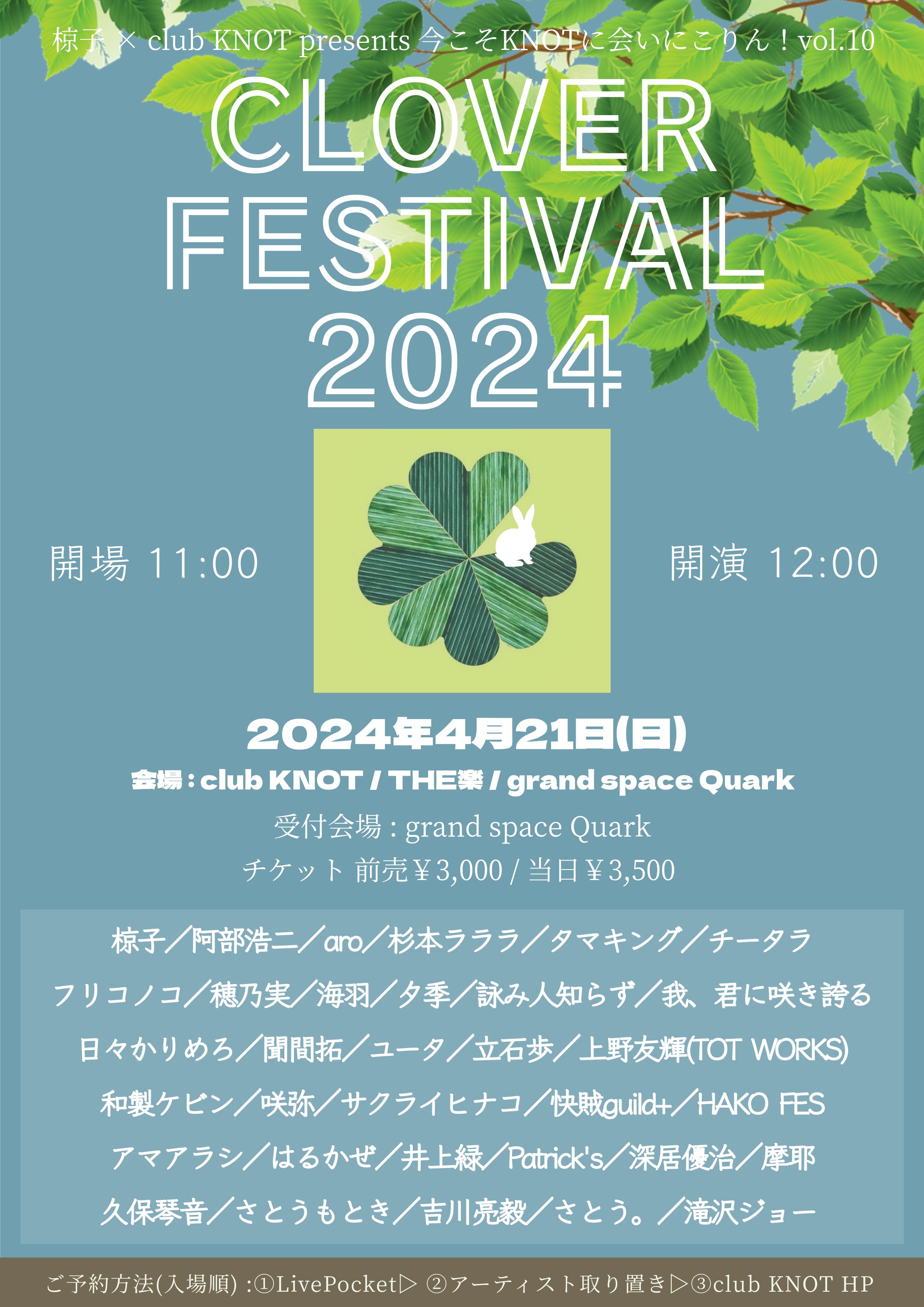 CLOVER FESTIVAL 2024 椋子 × club KNOT presents 『今こそKNOTに会いにこりん！』 vol.10