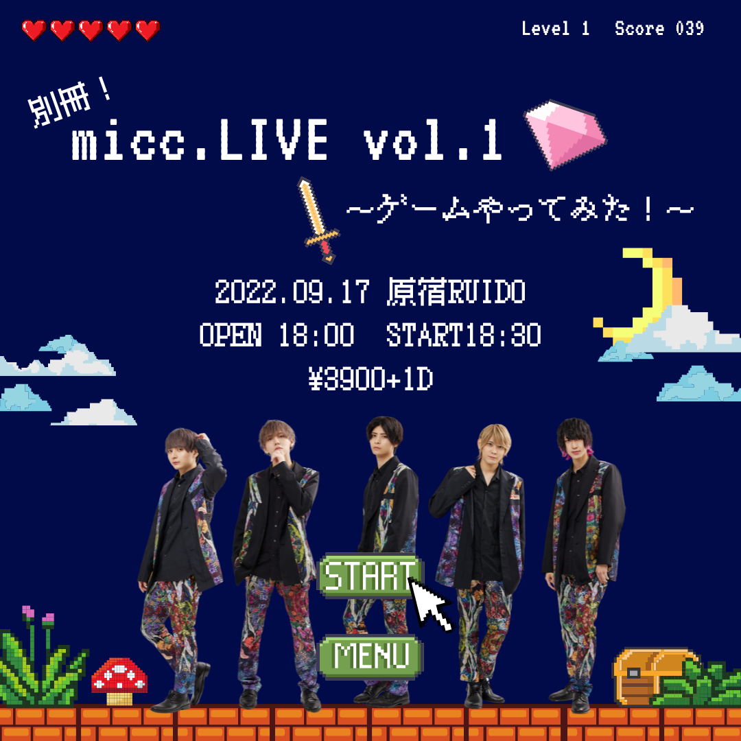別冊！micc.LIVE vol.1〜ゲームやってみた〜