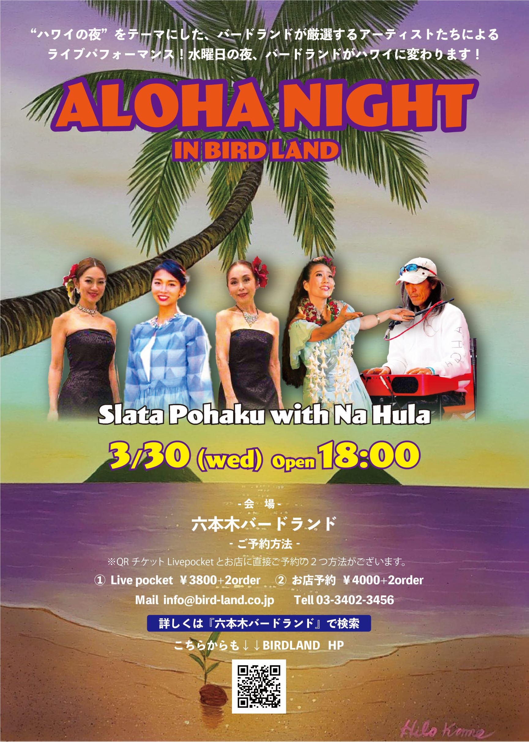 Aloha Night in BIRDLAND ~Slata Pohaku with Na Hula 〜