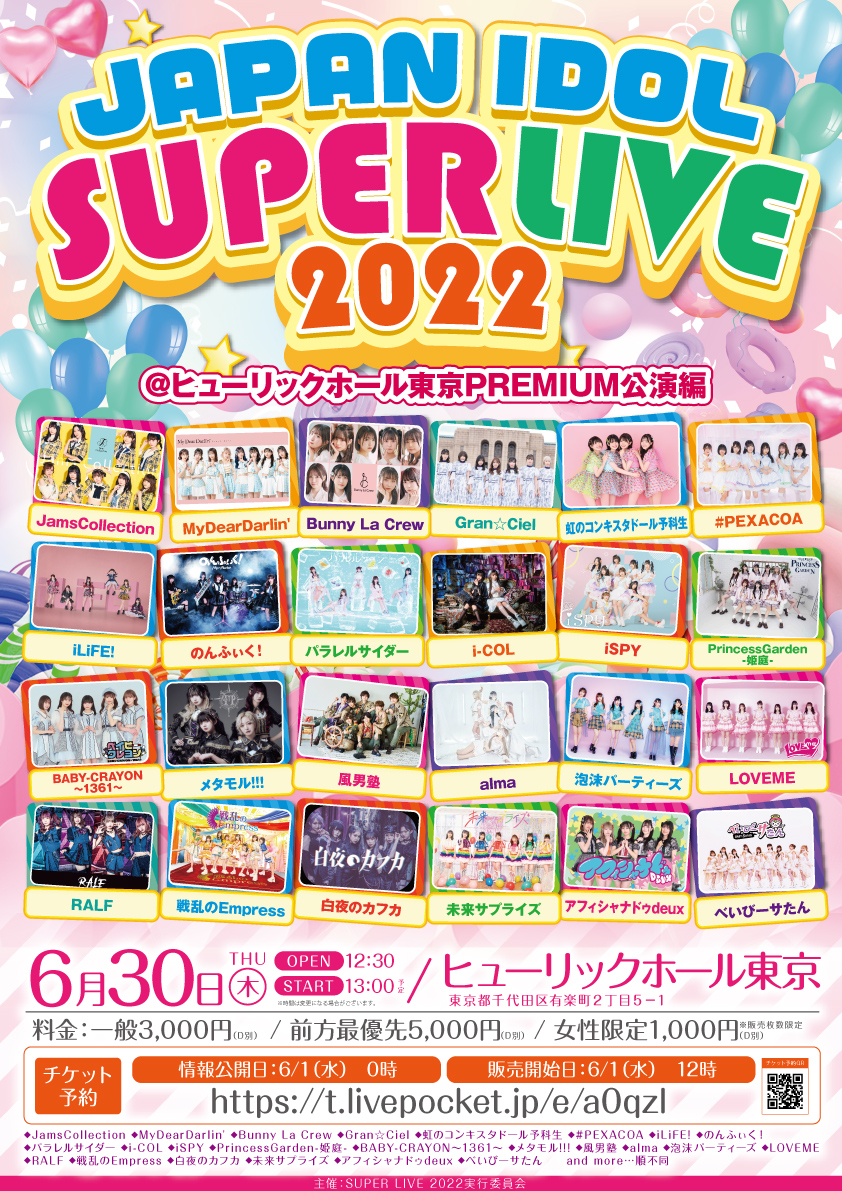 「JAPAN IDOL SUPER LIVE 2022」@ヒューリックホール東京PREMIUM公演編