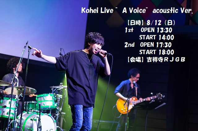 法月康平 Kohei Live ”A Voice”acoustic Ver.