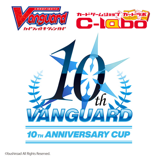 カードファイト!! ヴァンガード10th ANNIVERSARY CUP