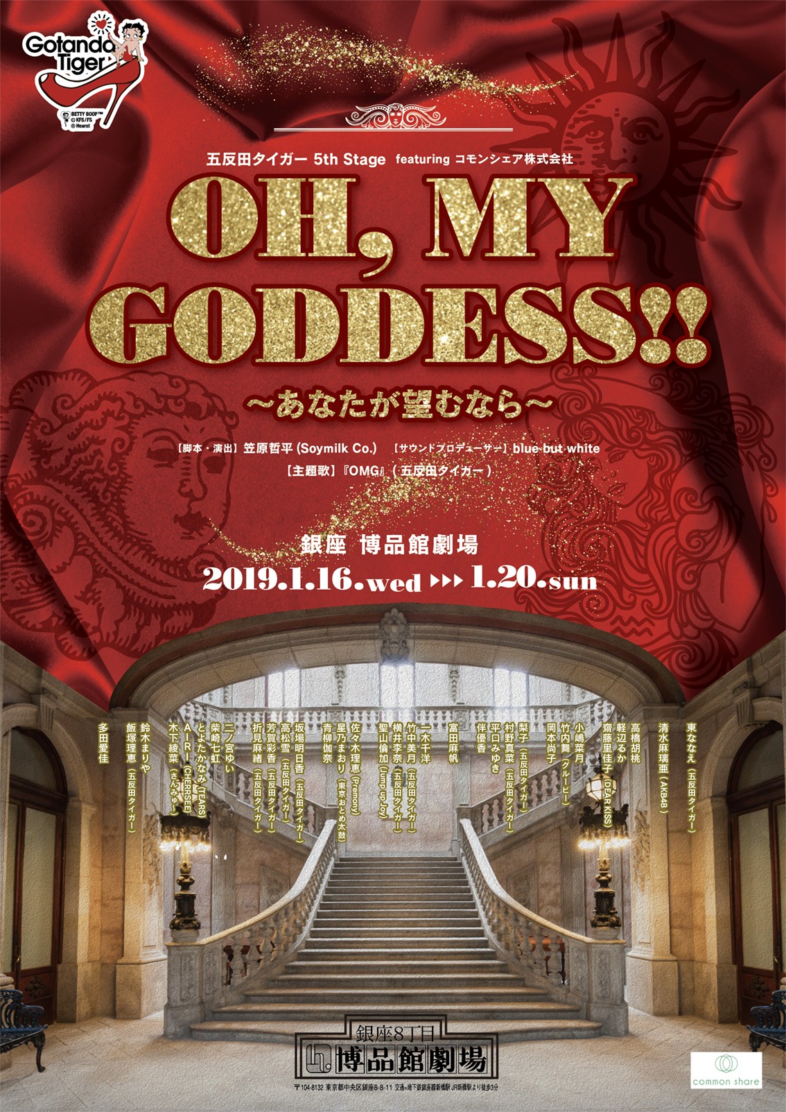 五反田タイガー5rd Stage featuringコモンシェア株式会社 『OH,MY GODDESS!!〜あなたが望むなら〜』  アフターイベント