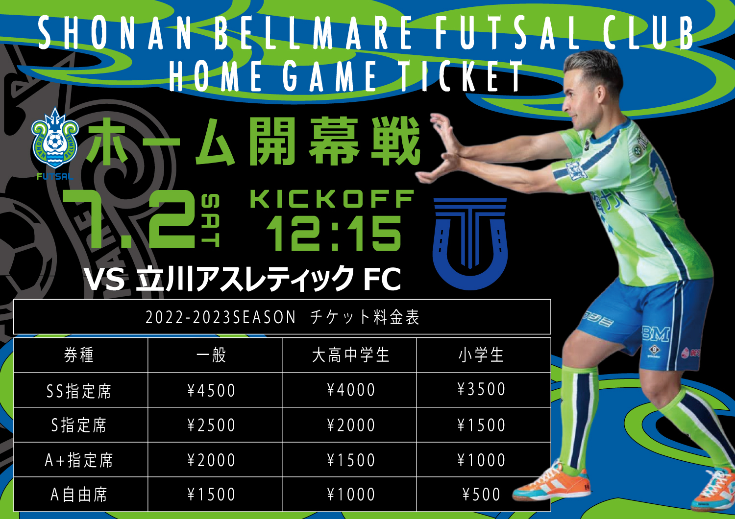 Ｆリーグ2022-2023 Division1 湘南ベルマーレ vs 立川アスレティックFC