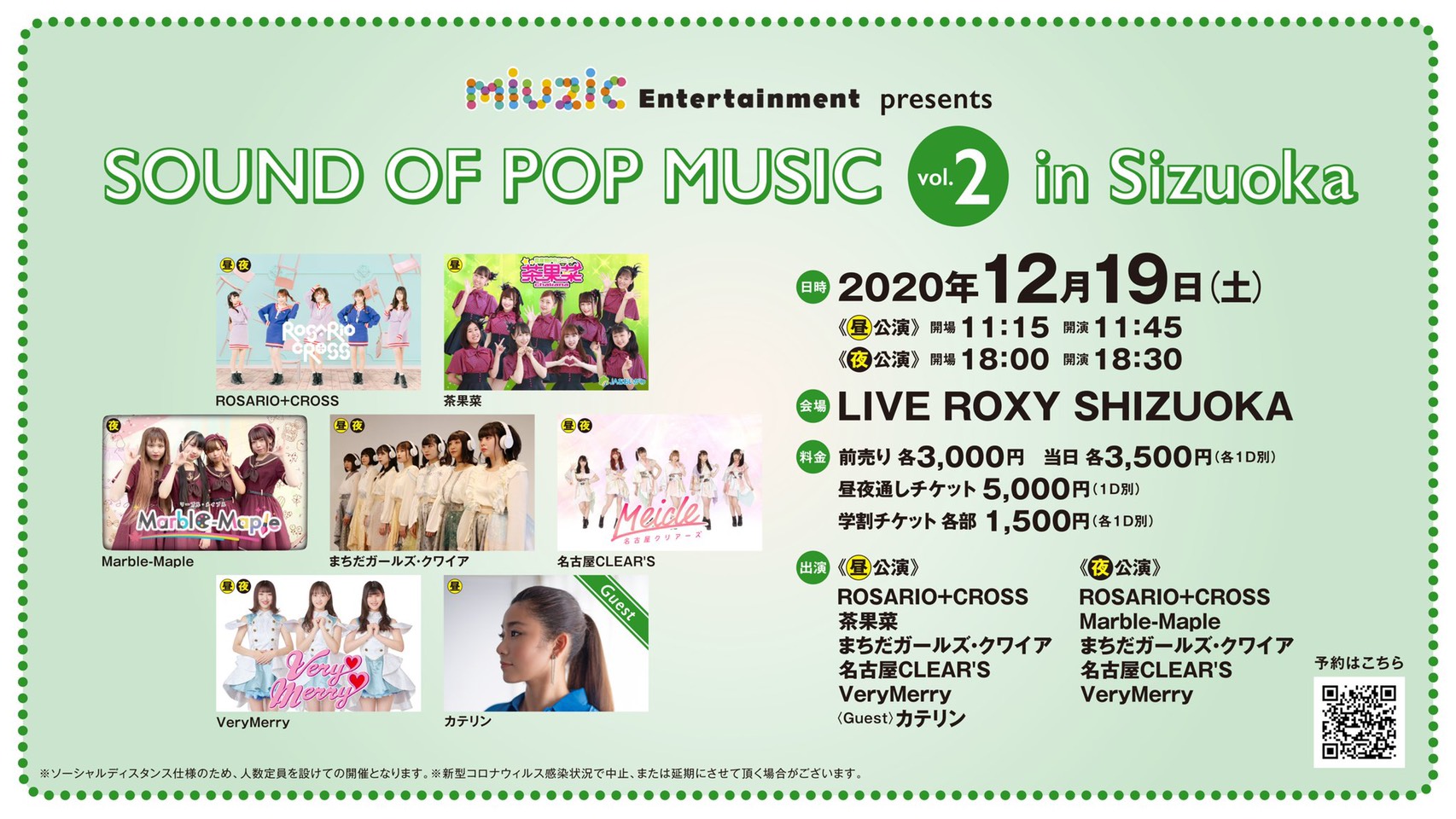 miuzic Entertainment presents 「SOUND OF POP MUSIC vol.2 in Shizuoka」