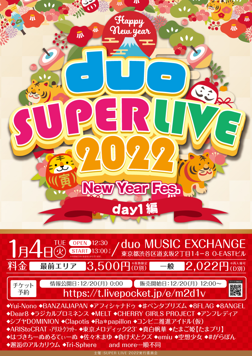 「duo SUPER LIVE 2022」New Year Fes.day1編
