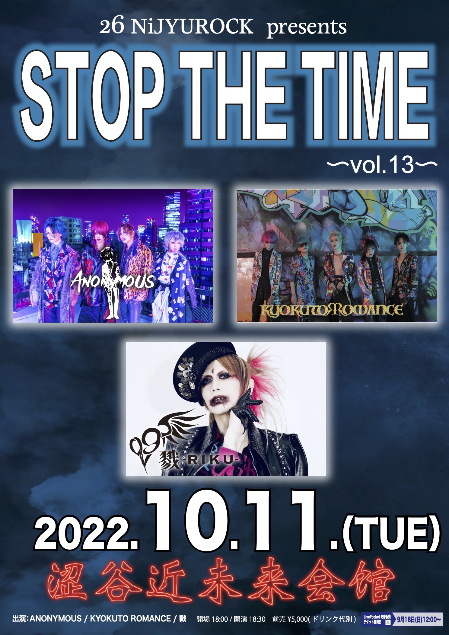 26 NiJYUROCK presents STOP THE TIME〜vol.13〜