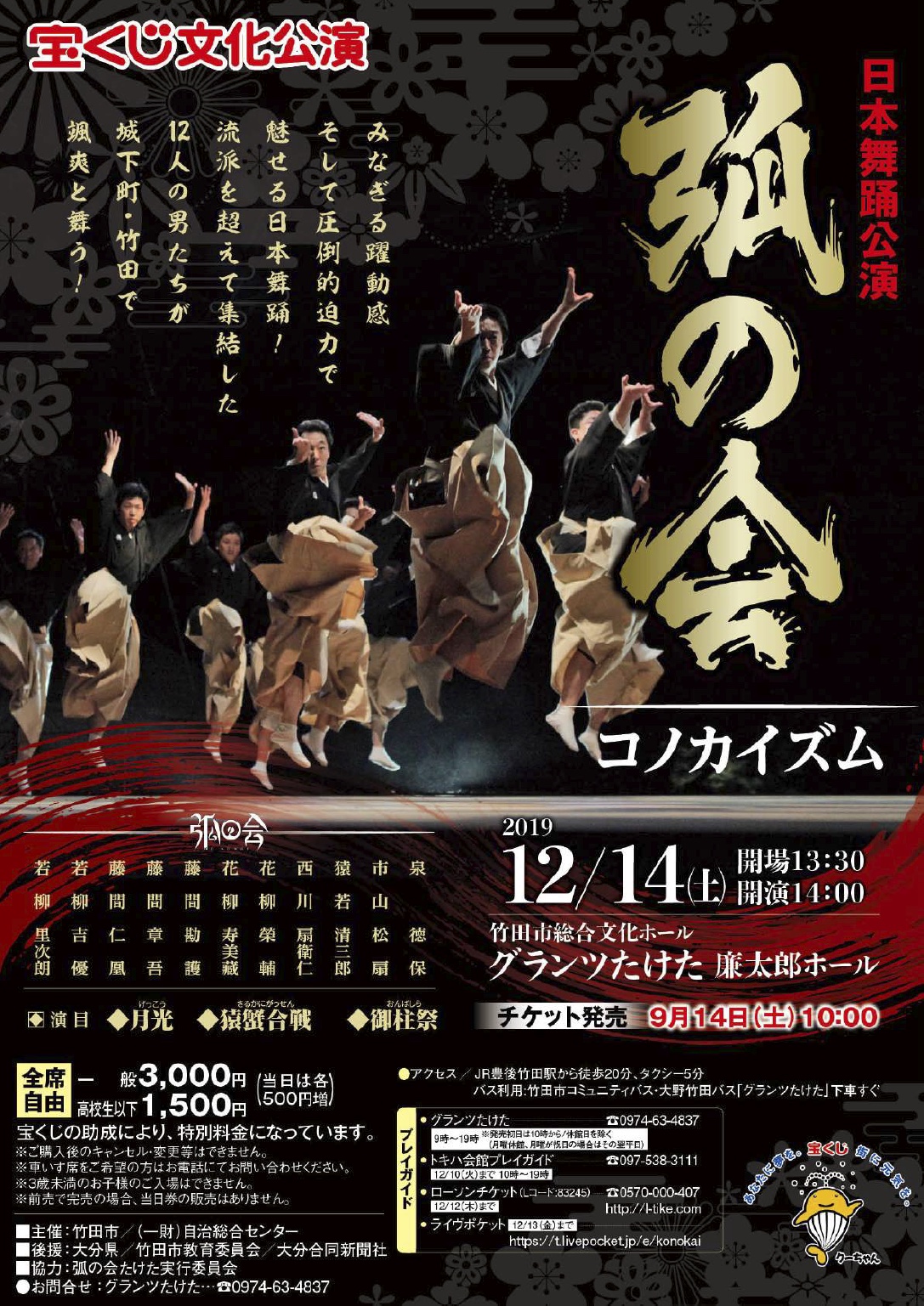 弧の会　日本舞踊公演「コノカイズム」