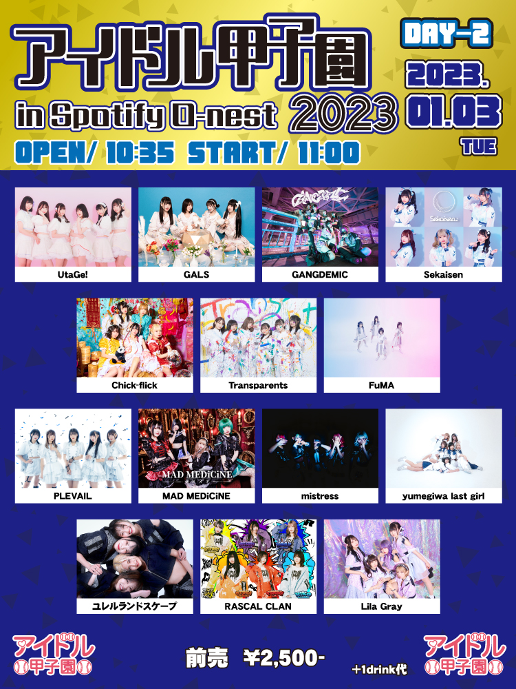「アイドル甲子園 in O-nest 2023」DAY2