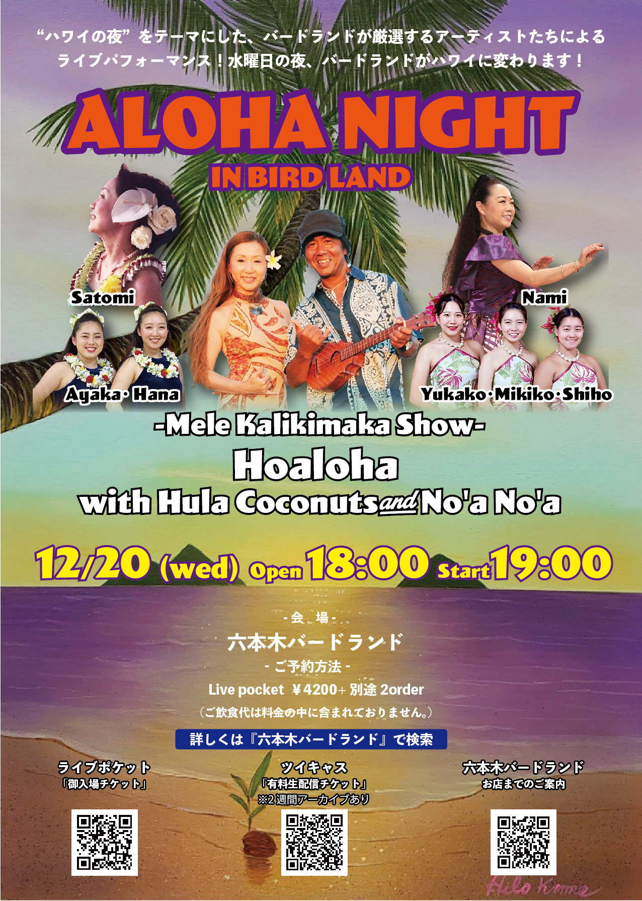 Aloha Night in BIRDLAND～ Mele Kalikimaka Show Hoaloha