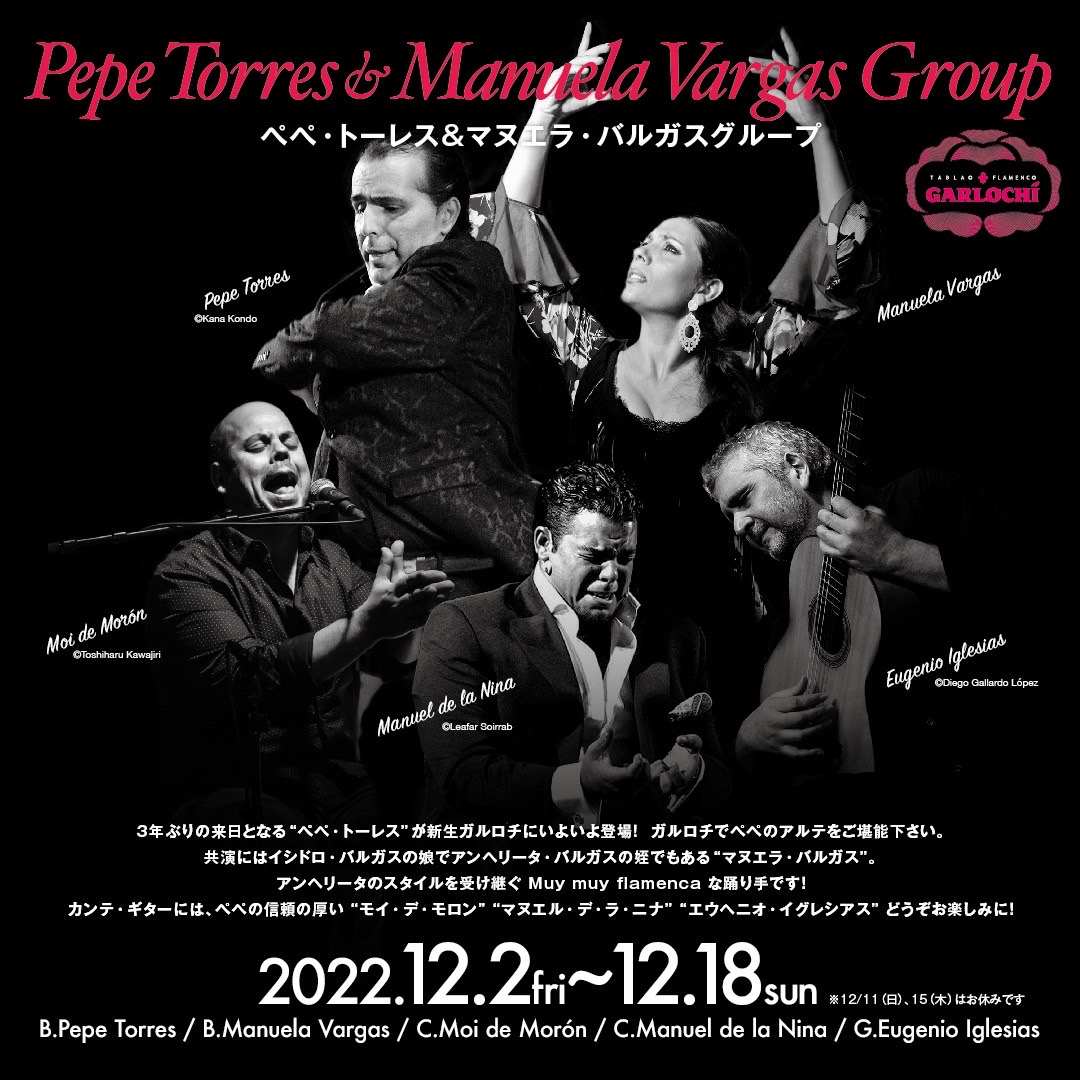 Pepe & Manuela Flamenco Show Bプロ　12/14(水)