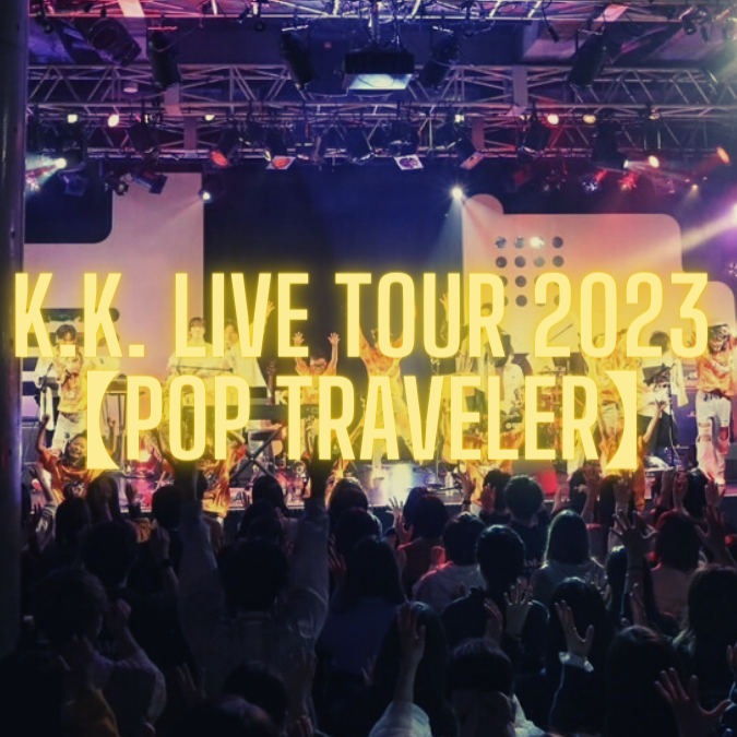 (大阪公演)K.K. LIVE TOUR 2023【POP TRAVELER】