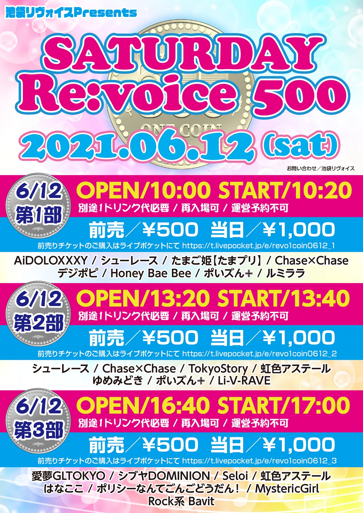【第二部】SATURDAY Re:voice 500