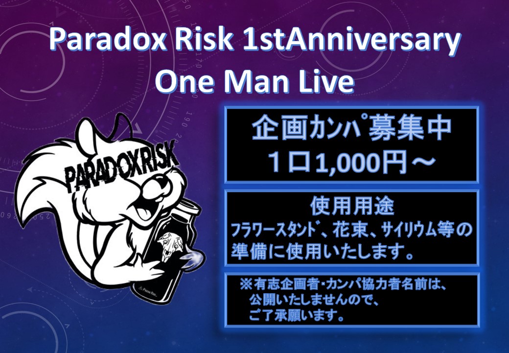 Paradox Risk 1stワンマンライブオンラインカンパ